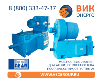 ВИК-Энерго - купить двигатели постоянного тока CEAR MOTORS в нашей компании