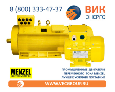 ЭЛЕКТРОДВИГАТЕЛИ С ФАЗНЫМ РОТОРОМ MENZEL ELEKTROMOTOREN MEBSGR