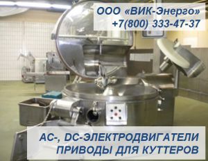 Электродвигатели, приводы, щетки для куттеров CFS, LASKA, KREMER GREBE, SEYDELMAN, KILIA.