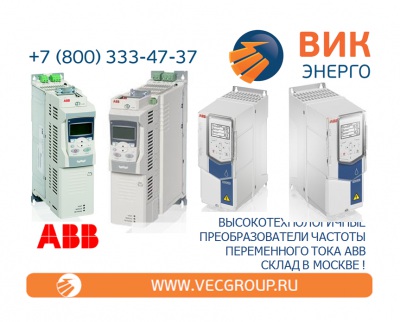 ЭЛЕКТРОПРИВОДЫ ПЕРЕМЕННОГО ТОКА ABB СЕРИИ ACQ810
