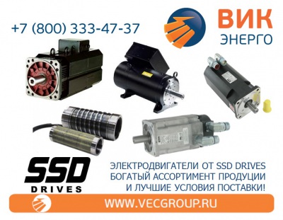 ВИК-Энерго - купить электродвигатели SSD Drives