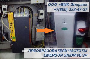 Частотные преобразователи Emerson Unidrive SP