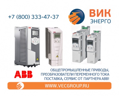 ЭЛЕКТРОПРИВОДЫ ПЕРЕМЕННОГО ТОКА ABB СЕРИИ ACH550