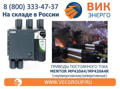 Приводы постоянного тока Mentor MP420A4/MP420A4R