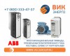 ЭЛЕКТРОПРИВОДЫ ПЕРЕМЕННОГО ТОКА ABB СЕРИИ ACH 580