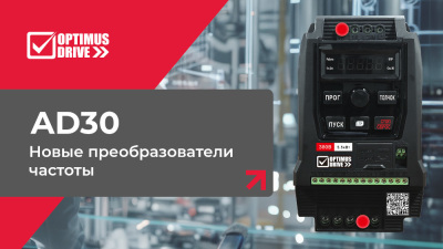 Преобразователь частоты/частотные преобразователи серии AD30 Optimus Drive