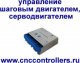 контроллер для организации сервопривода