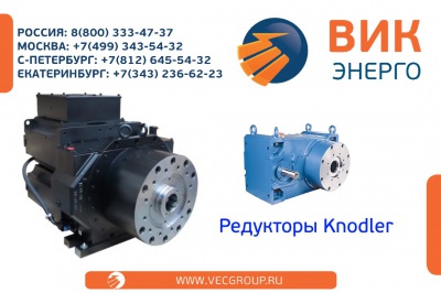 Редукторы Knodler