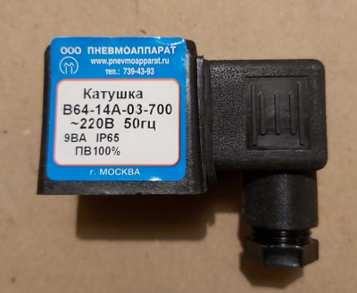 Катушка электроманитная В64-14А-03-700 (~220В)