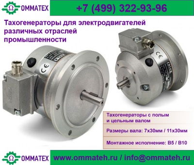 Продам тахогенераторы постоянного тока