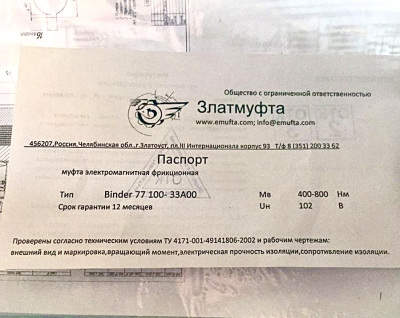 Муфта этм binder