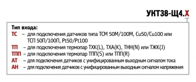 УКТ38-Щ4.ТПП Измеритель восьми канальный, ОВЕН