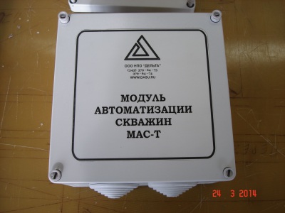 Модуль Автоматизации Скважин МАС-Т