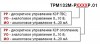 ТРМ132М-РИОРРР.01 Контроллер для систем отопления и горячего водоснабжения, ОВЕН