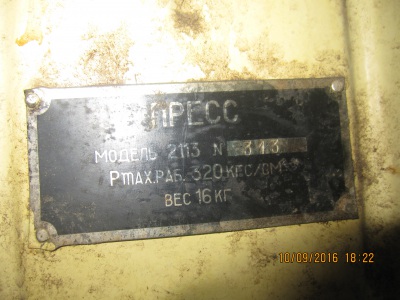 Пресс переносный модели 2113