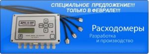 Ультразвуковой расходомер ДРК-4 . Специальное предложение