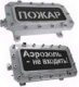 Табло световые взрывозащищенные