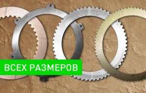Фрикционный диск