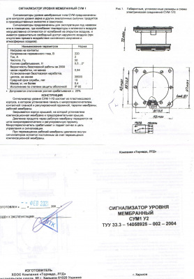 Сигнализатор СУМ-1