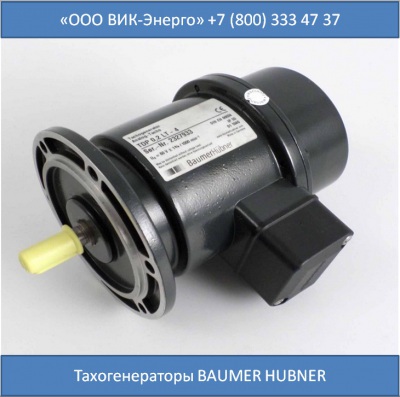 Тахогенераторы постоянного тока BAUMER HUBNER