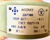 Датчик ГСП 1909 ДСТ-0,20-0,1-1