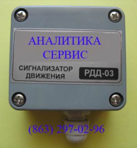 РДД-03 Датчик движения