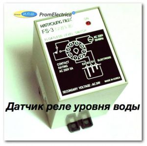 FS3AC220 реле для воды