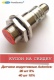 Датчик приближения PRCM18-5DP Autonics аналог E2A-M12KS04-WP-B1 2M OMRON
