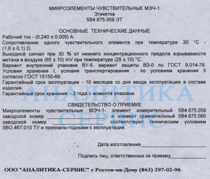 Элементы чувствительные МЭЧ-1 (5В4.675.059 и 5В4.675.060) к приборам ЭТХ-1, СТХ-5