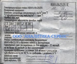 Ячейка электрохимическая на CL2 ИБЯЛ418.425.035-24 к ДАХ-CL2-25