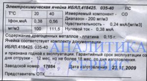 Ячейка электрохимическая на СО к СОУ-1, СТГ-1 (ИБЯЛ 418.425.035-40)