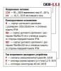 СИ30-24.Щ1.Р Реверсивный счетчик импульсов, ОВЕН