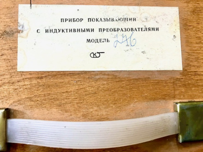 Прибор показывающий с индуктивными преобразователями модель 276