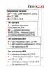 ТХ01-224.Щ2.ИР Многофункциональный тахометр, ОВЕН