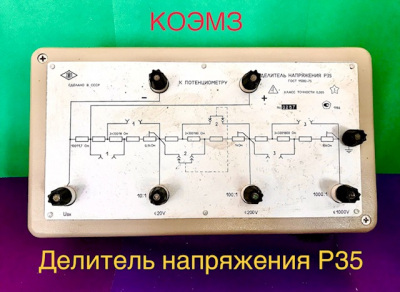 Р35 делитель напряжения