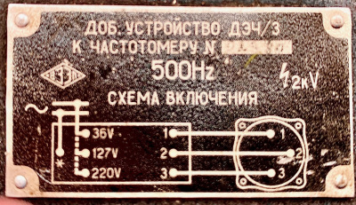 Добавочное устройство ДЗЧ/З к частотомеру