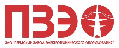 ЗАО "Пермский завод электротехнического оборудования" предлагает взаимовыгодное сотрудничество! Изготавливаем КТП любой сложности в разумные сроки! Индивидуальный подход к каждому клиенту!