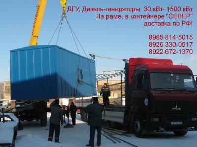 ДЭС 200 кВт, ДГУ 200 кВт, АД-200 кВт в Сургуте +7922-672-1370 В ХМАО, ЯНАО и др.