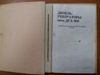 Инструкция по эксплуатации дизель генератора. ДГА 200т/400 дизель-Генератор. Дга200-т400. Инструкция по эксплуатации дизельного генератора.