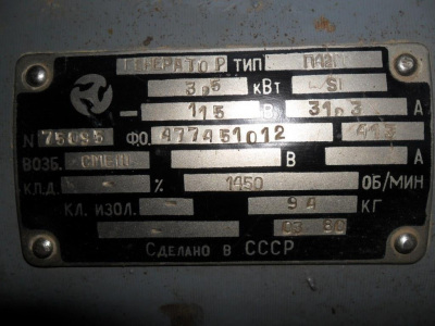 Генератор П-42М 3.5кВа