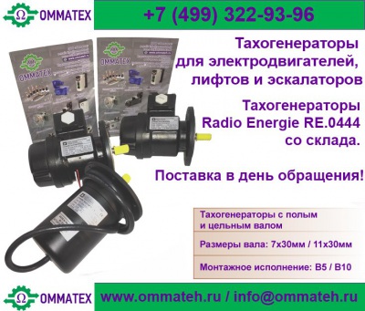 Тахогенераторы постоянного тока Precelec Radio Energie  со склада!