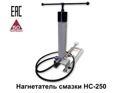 Нагнетатель смазки НС-250-3,0 М