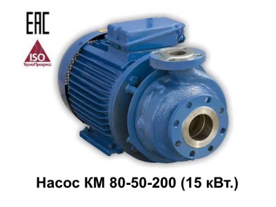 Насос КМ 80-50-200 с дв. 15 кВт