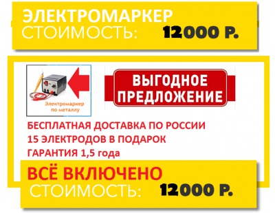 ЭлектоМаркёр по металлу