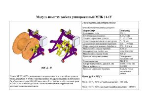 Станок для перемотки и измерения длины провода, кабеля, троса