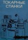 Станок 	РТ724Ф3	1