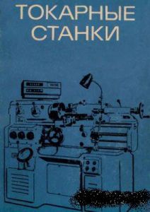 Станок  	1740РФ3