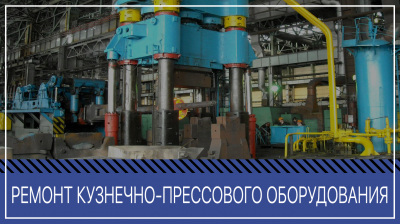Ремонт цилиндров пресса