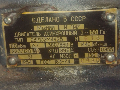 Еликтродвигатели  2ВР132М4У2,5
