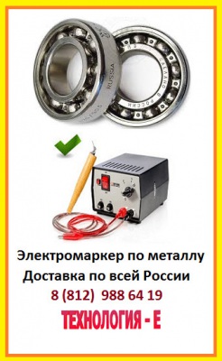 Электромаркер по металлу